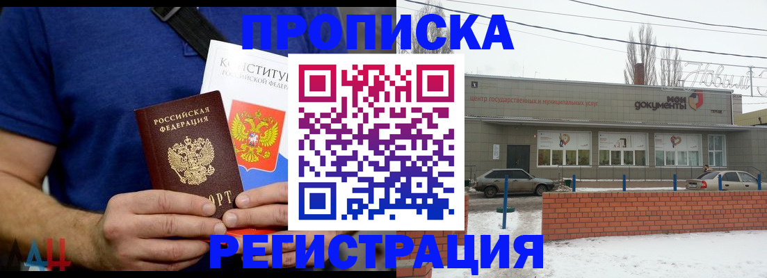 где прописаться в Удмуртии