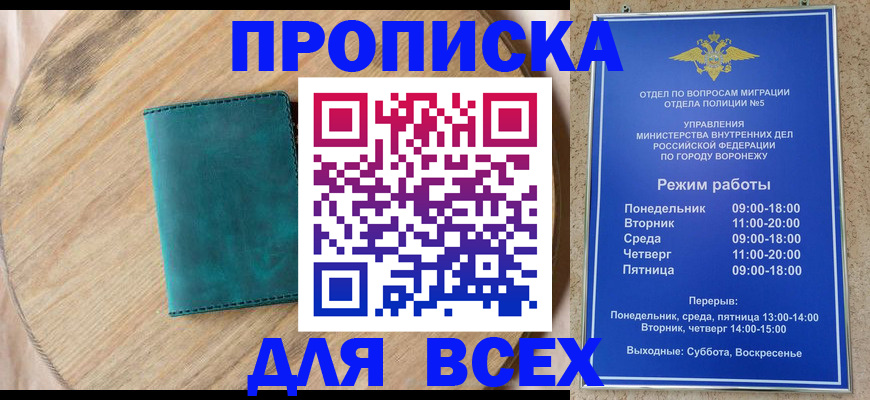 временная регистрация 2025 в Удмуртии