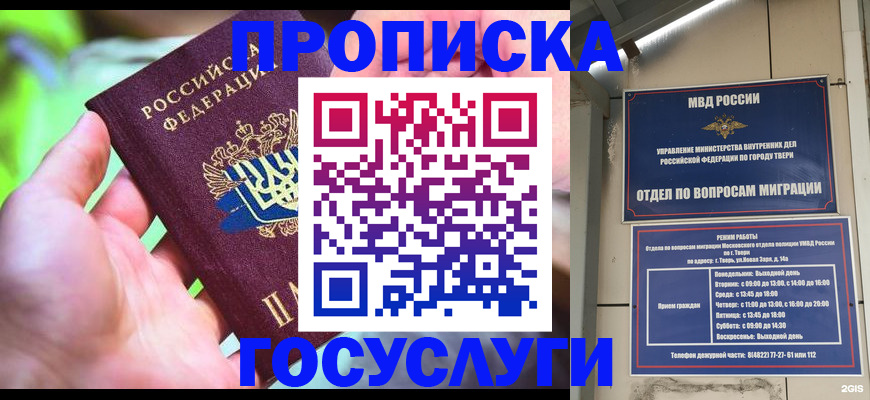 временная регистрация 2025 в Удмуртии
