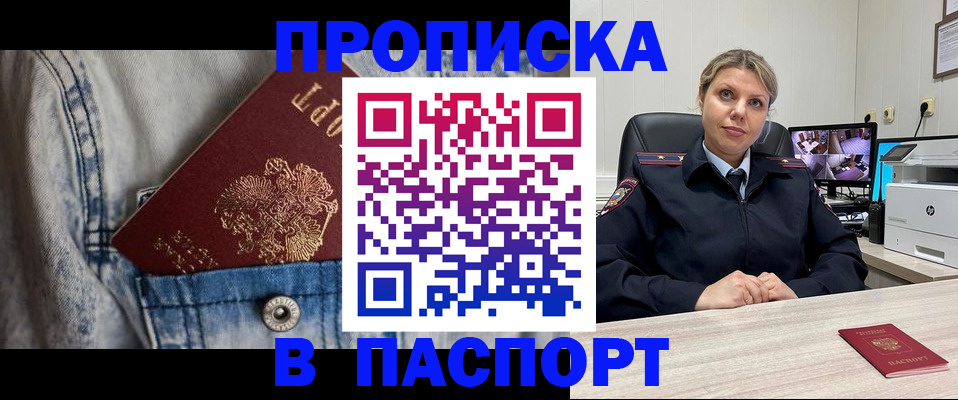 прописка от собственника в Удмуртии