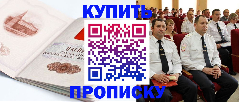 временная прописка в Удмуртии