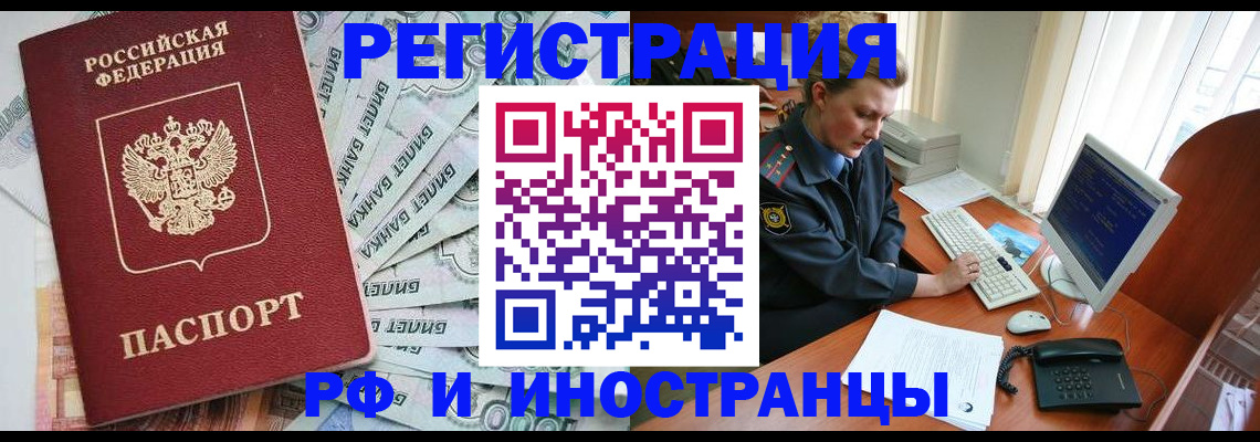 временная прописка в Удмуртии
