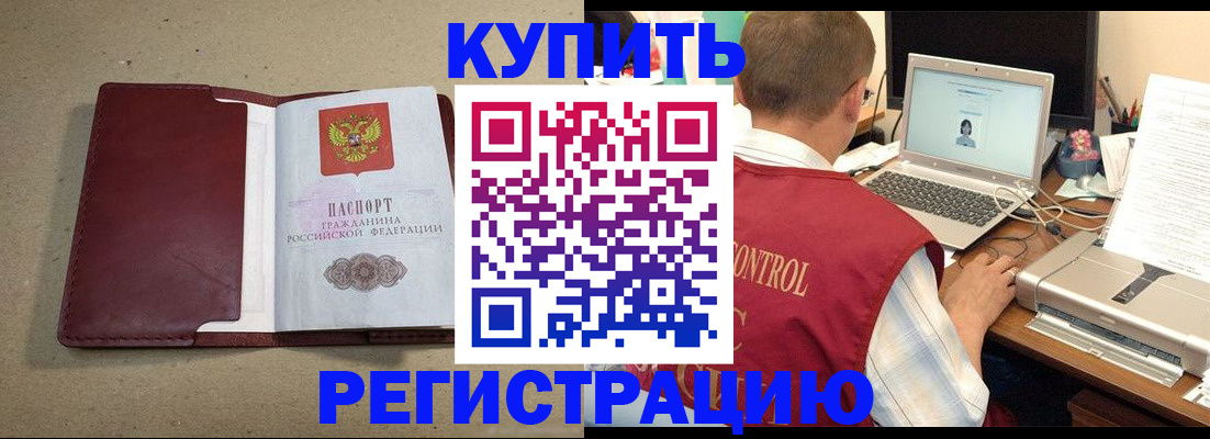 прописка ребенка в Удмуртии